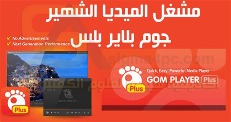 GOM Player Plus 2025 Free Online Version
